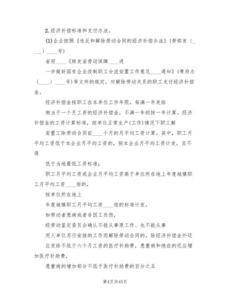 企业改制方案法律意见书