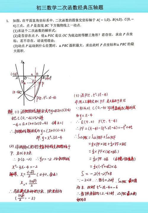 如何有效准备中考数学压轴题