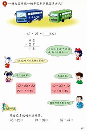 冀教版小学数学电子课本