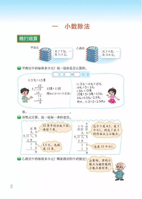 西师大版小学数学课本教材