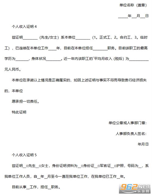 贷款收入证明格式标准格式