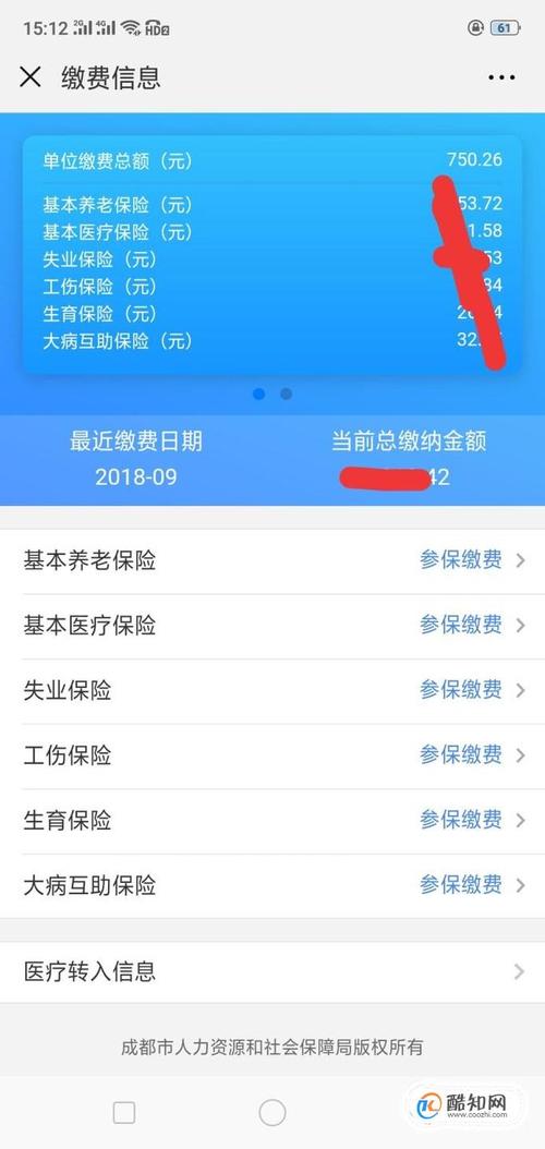 中国社保网上服务平台