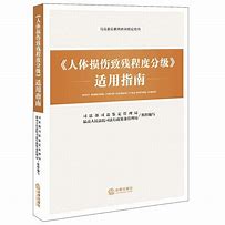 实习生在人体伤残鉴定领域的工作建议