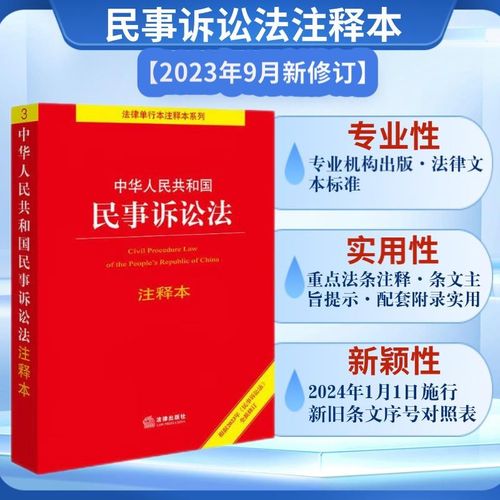 民事诉讼法修改理解新变化，掌握实用建议