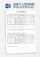 一、掌握最新个人所得税计算公式