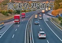 端午节高速免费过路费吗