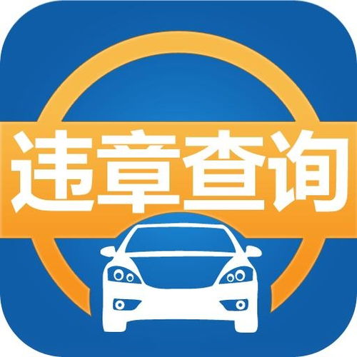 全国车辆违章查询官网查询系统