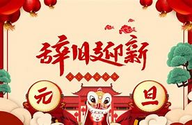 2025年元旦放假安排